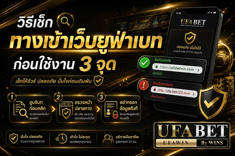 ทางเข้ายูฟ่าเบท