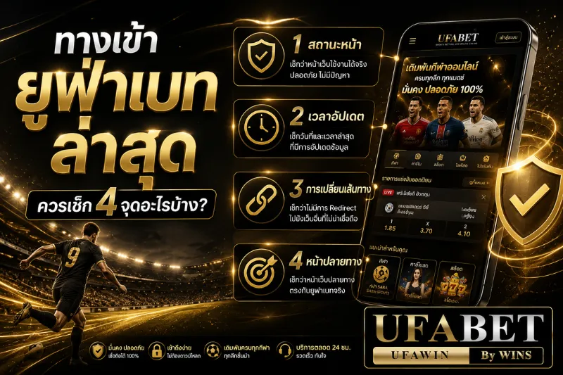 ufabet ทางเข้า ล่าสุด