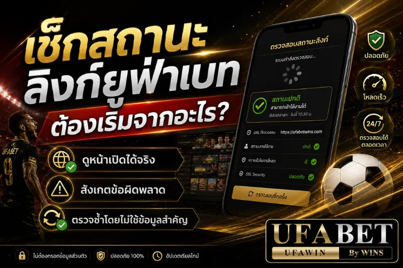ทางเข้า ufabet ล่าสุด